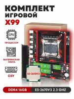 Комплект Материнская плата Atermiter X99 Процессор Intel Xeon E5 2670v3 24 логических ядра 16 Гб DDR4