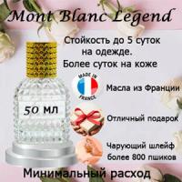 Масляные духи Mont Blanc Legend, мужской аромат, 50 мл