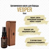 Масло для бороды и усов MOYABORODA "VESPER" (органик, вермут с цедрой) (15мл.)