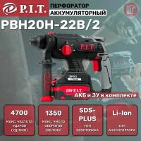 Перфоратор акк. P.I.T. PBH20H-22B/2, безщёточ, 20В,1.8Дж,3-х реж,2акб Li-Ion 4Ач, ЗУ, кейс