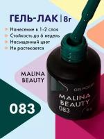 Гель-лак 083 Темно-бирюзовый MALINA BEAUTY 8 мл