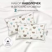 Комплект наволочек AmaroBaby 40х60 бязь (Индейцы, белый)-2 шт