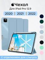 Чехол для IPAD PRO 12.9 2020, 2021, 2022