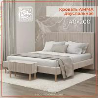 Кровать MONOFIX амма двуспальная, велюр бежевый (№18), 140х200