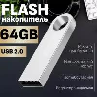 Флешка 64 гб USB-A USB 2.0 usb Flash-накопитель