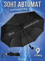 Зонт мужской автомат черный, зонтик взрослый складной 1611L, Черный