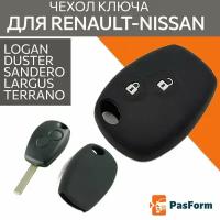 Чехол ключа для Renault Logan, Duster, Sandero, Lada Largus, Nissan Terrano, Almera силиконовый