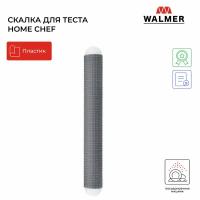 Скалка Walmer рельефная HOME CHEF, 27см W30027110