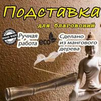 Подставка для благовония "Стебель бамбука"