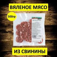 Сыровяленое пряное мясо Мясной продукт к пиву из свинины 500 гр