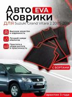 3D EVA коврики Suzuki Grand Vitara (Сузуки Гранд Витара) 2 поколение 2005-2016 с 3D лапой ЕВА, ЭВА, ЭВО, EVA, EVO