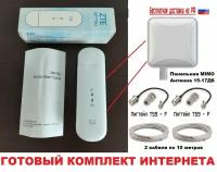 Готовый комплект интернета ZTE MF79 WIFI модем LTE 4G 3G панельная антенна MIMO для дачи дома безлимитный интернет