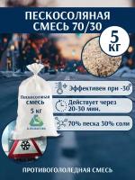 Пескосоляная смесь, мешок 5 кг (-30°C)