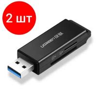 Комплект 2 штук, Картридер UGREEN CM104 (40752) USB 3.0 to TF + SD Dual Card Reader/черный