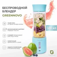 Портативный беспроводной блендер голубой GREENNOVO измельчитель для смузи, коктейлей, спортивного питания, детского питания, льда, орехов