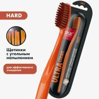 Инновационная зубная щетка SPLAT Professional ULTRA CLEAN. Жесткая. (Оранжевая)