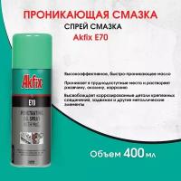 Проникающая смазка, 400 мл Akfix E70, WD-40, WD 40, WD40