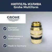 Ниппель Grohe Multiform (12930040)