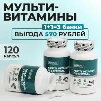 Мульти витаминный комплекс 18 витаминов и минералов 2+1 / 360 капсул