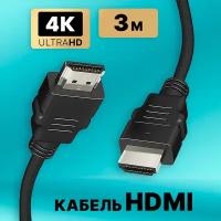 Кабель hdmi - hdmi, AMFOX, 3 м, интернет переходник, провод для передачи изображения, шнур бесперебойный для компьютера, для телевизора, черный