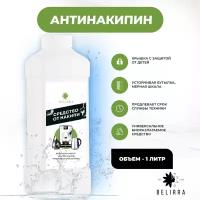 Универсальное средство от накипи BELIRRA, объем 1 л