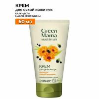 Green Mama Крем для рук Календула и масло смородины