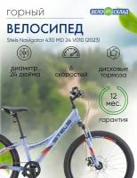 Подростковый велосипед Stels Navigator 430 MD 24 V010, год 2023, цвет Голубой