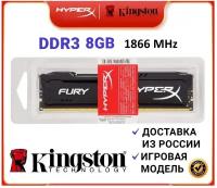 Оперативная память Kingston Hyperx Fury DDR3 8Gb 1866Mhz (HX318C10F/8)