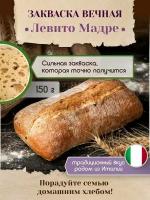 PolyFood Закваска вечная. Смесь Левито Мадре 150 гр