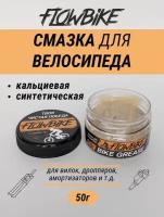 FLOWBIKE Grease смазка для велосипеда, банка 50г