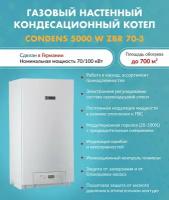 Котел газовый Bosch ZBR70-3 7736701027 (Бош) настенный одноконтурный конденсационный