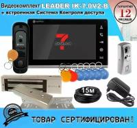 Leader IK-7.0V2-B. Комплект видеодомофона с доступом и управлением замком