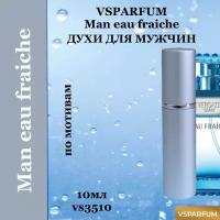 Мужские духи VSPARFUM Man Eau Fraiche 10 мл