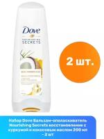 DOVE NOURISHING SECRETS бальзам-ополаскиватель восстановление с куркумой и кокосовым маслом 350 мл