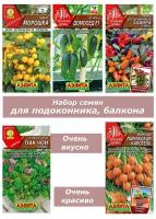 Набор семян, семена для подоконника, квартиры, балкона - томат, салат, огурец, перец