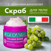 Талассо-скраб Geomar с семенами винограда 600 гр