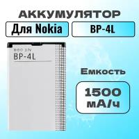 Аккумулятор для Nokia BP-4L (E52 / E63 / E71 / E72 / N97)