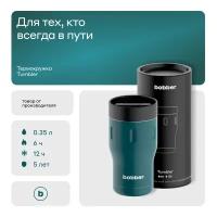 Bobber/Термокружка для чая и кофе Tumbler 350 мл/Deep Teal/держит тепло до 6 часов