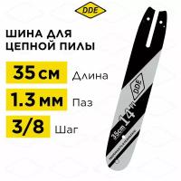 Шина пилы цепной сварная DDE 14"/ 35 см 3/8"-1,3-50 зв (для цепи 91P/VS/VXL)(140SPEA074)