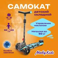 Самокат Moby Kids 641268 Dragon складной 120 мм PVC синий