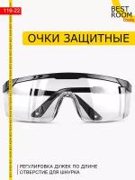 Очки защитные / Строительные очки от попадания строительных материалов и мусора