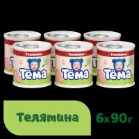 Пюре из Телятины с 6 мес 12х90 гр