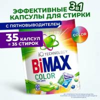 Bimax Капсулы для стирки IQ Technology Color Сила цвета 35 шт пакет