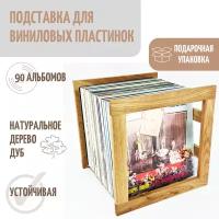 Подставка для виниловых пластинок, Woodler 1, квадрат, 90 альбомов, натуральный дуб