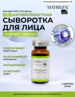 Matrigen SRS Anti-aging Антивозрастная / омолаживающая сыворотка с пептидами / для лица, шеи, декольте для мезороллера и дермапен / 1 шт