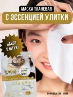 NATUREBY, Маска тканевая с эссенцией улитки, SNAIL ESSENCE MASK SHEET, 5 штук