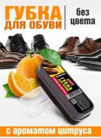 Губка для обуви Clean Shoes, с аром. цитруса,бесцв,12х4х4,5см Avikomp,89499