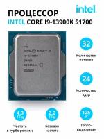 Процессор Intel Core I9-13900K S1700 OEM (CM8071505094011)