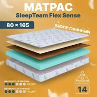 Матрас 80х165 беспружинный, детский анатомический, в кроватку, SleepTeam Flex Sense, средне-жесткий, 14 см, двусторонний с одинаковой жесткостью