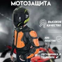 Мотокуртка черепаха (M) Оранжевый (mod.4)